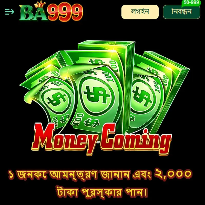 ba999 লগইন